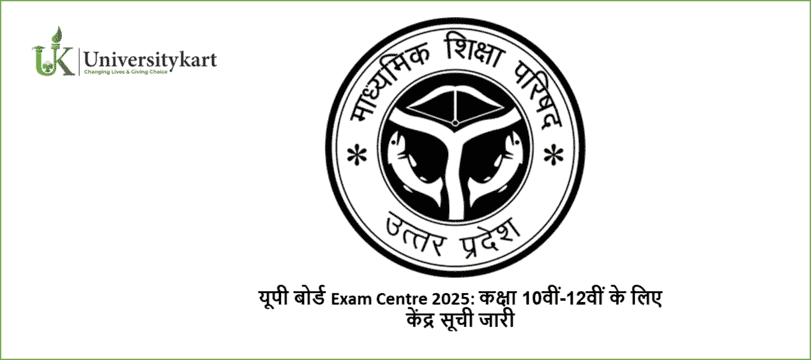 UP Board Exam Centre 2025