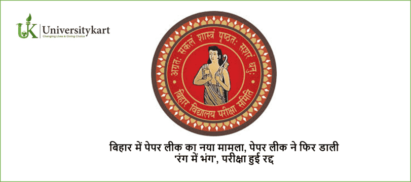 Bihar Paper Leak ka naya maamala