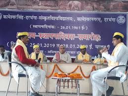 Inauguration Kameshwar Singh Darbhanga Sanskrit University in 	Darbhanga