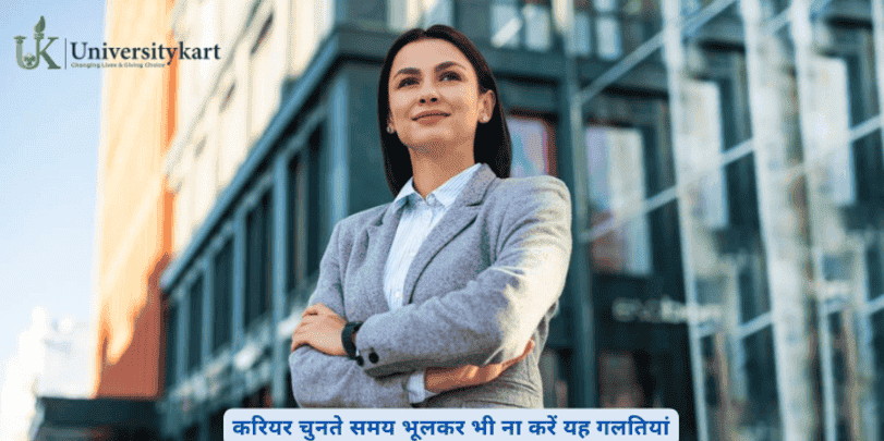 Don't Make These Mistakes While Choosing A Career