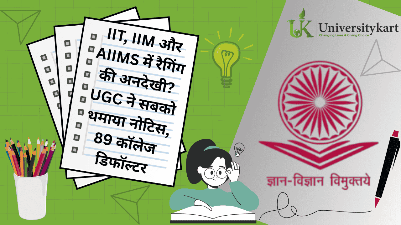 IIT, IIM And AIIMS Ragging Live Updates