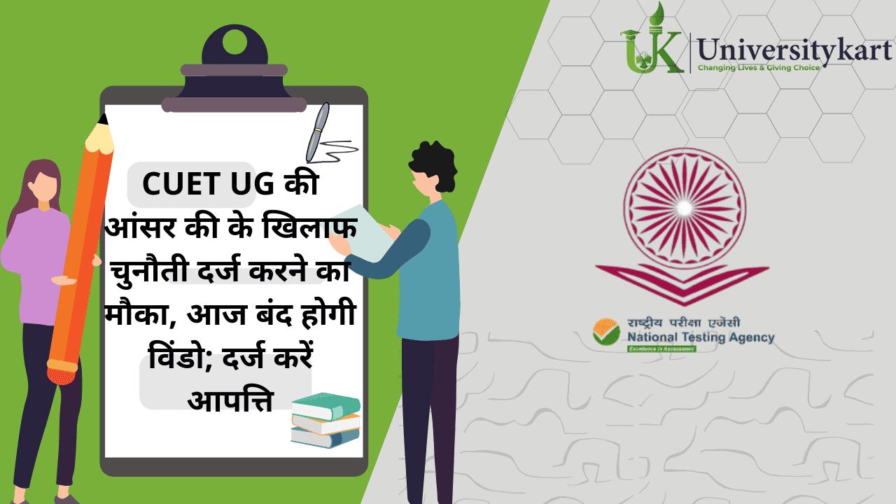 CUET UG 2025 Answer Key