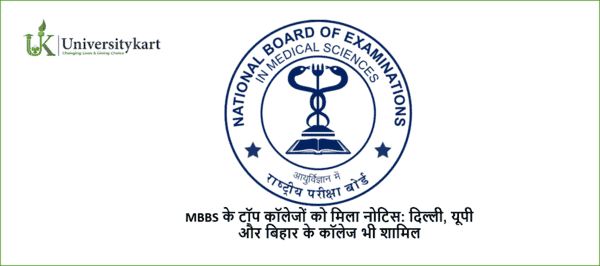 Top MBBS Colleges Received Notice