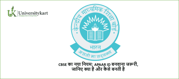 CBSE 2025 Notice: APAAR ID 