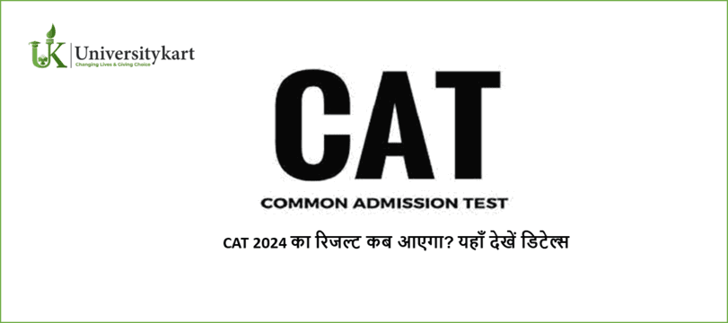 CAT 2024 Result Kab Aaeyga?